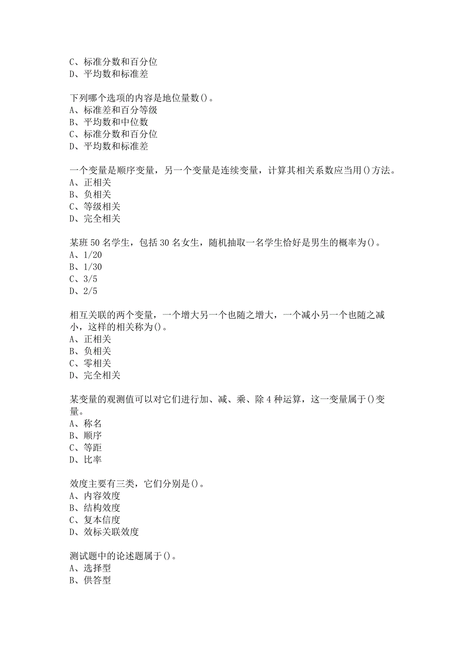 福师大《教育统计与测量评价》20秋在线作业二-0005答卷_第2页