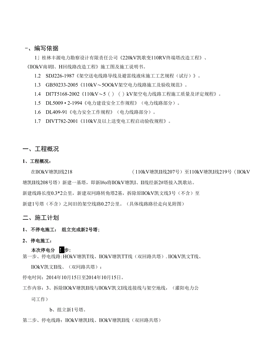 塘凯施工方案_第3页