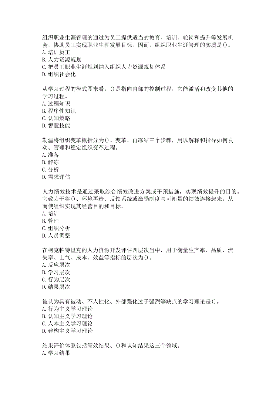 21春南开大学《人力资源开发》(1703)在线作业-1参考答案_第2页