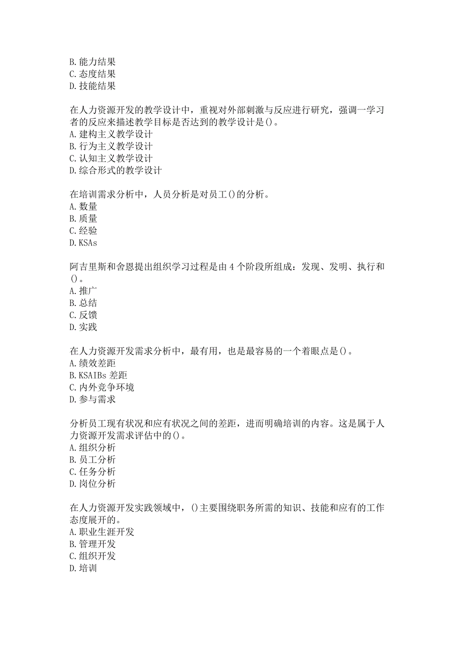 21春南开大学《人力资源开发》(1703)在线作业-1参考答案_第3页