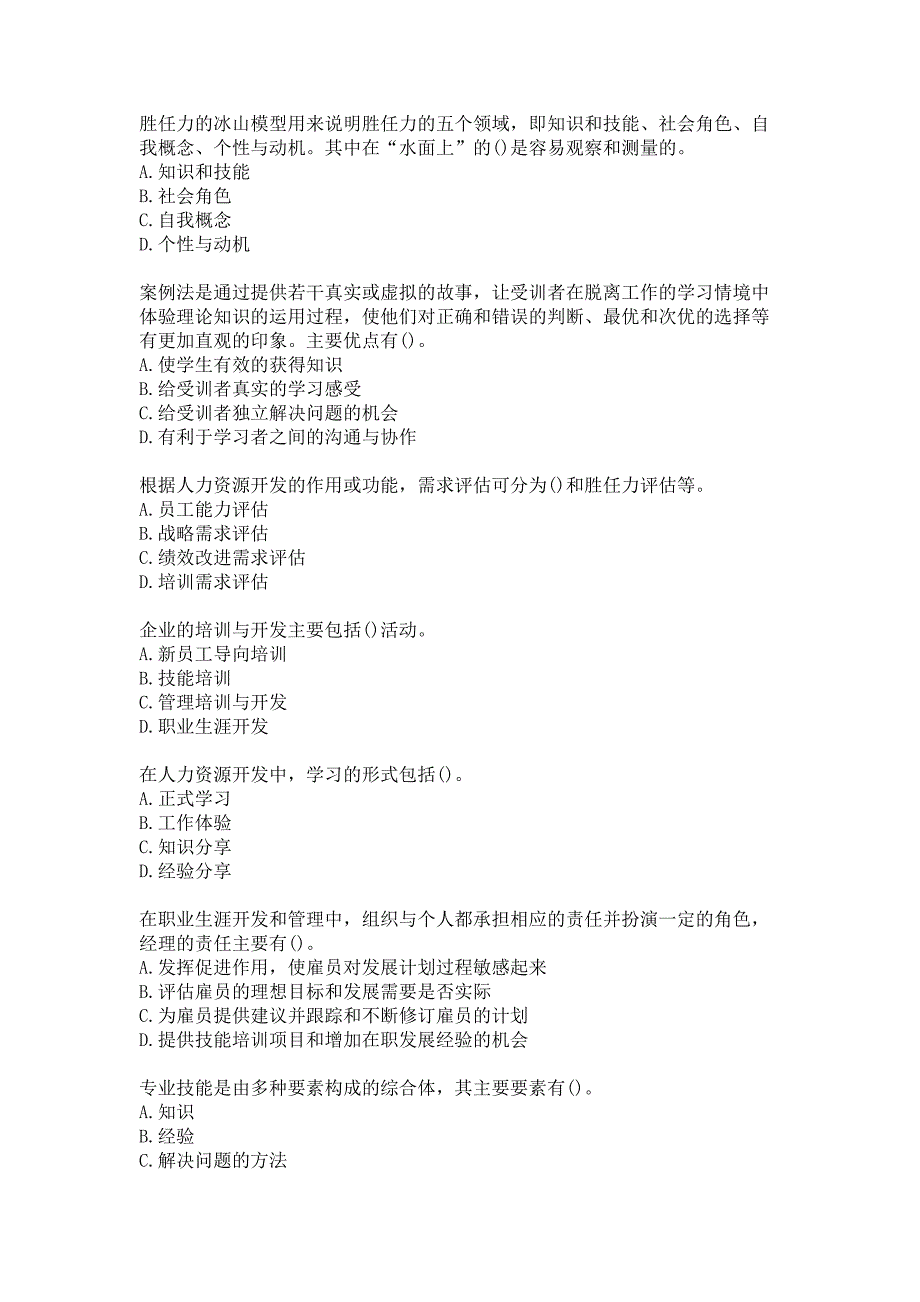 21春南开大学《人力资源开发》(1703)在线作业-1参考答案_第4页