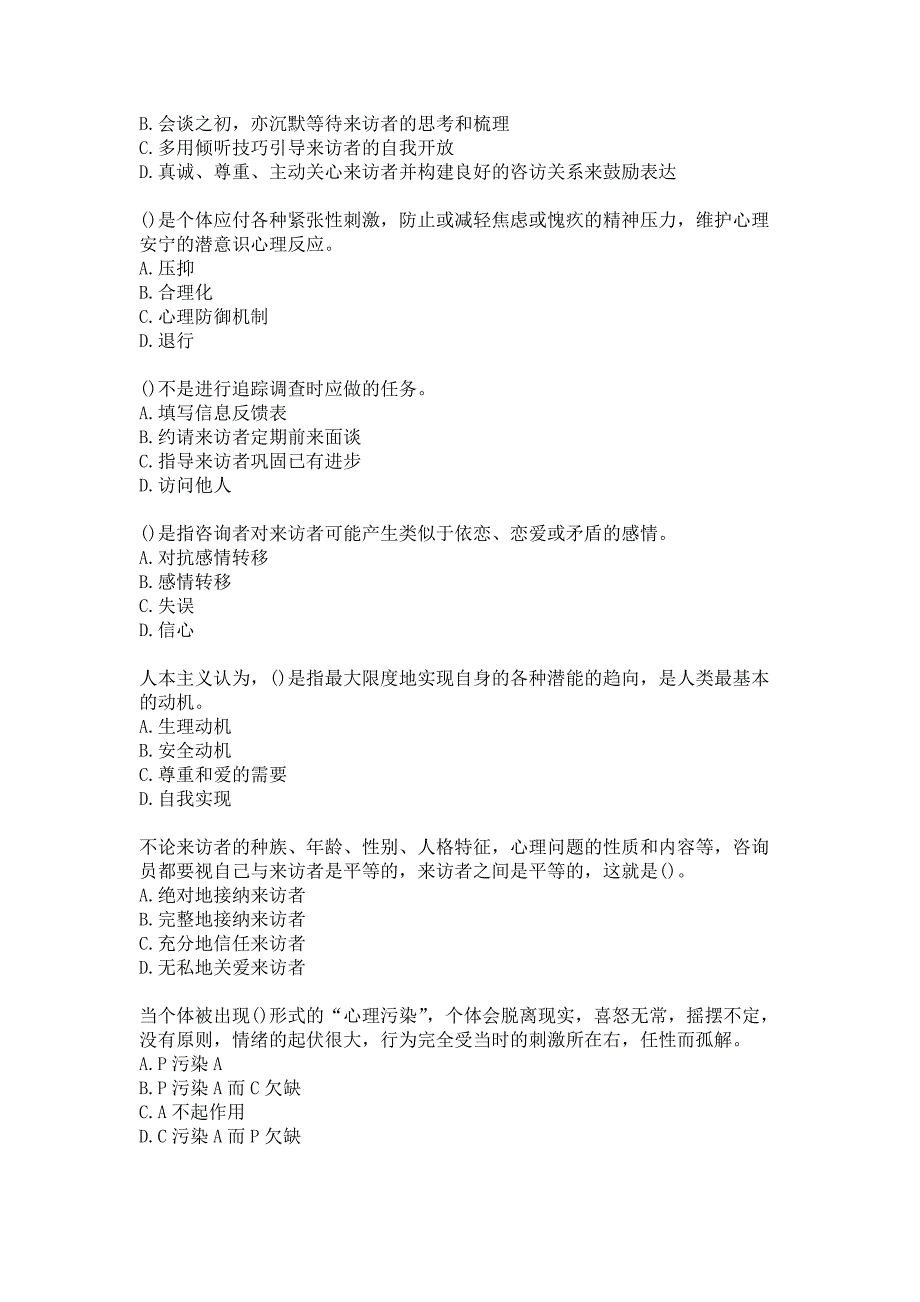 东北师大20秋《心理咨询与治疗》在线作业1答案_第2页