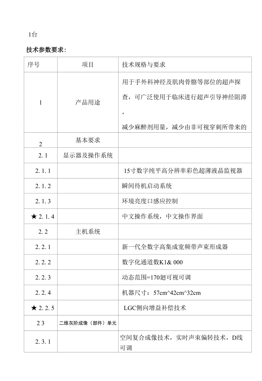 技术要求附件：_第4页