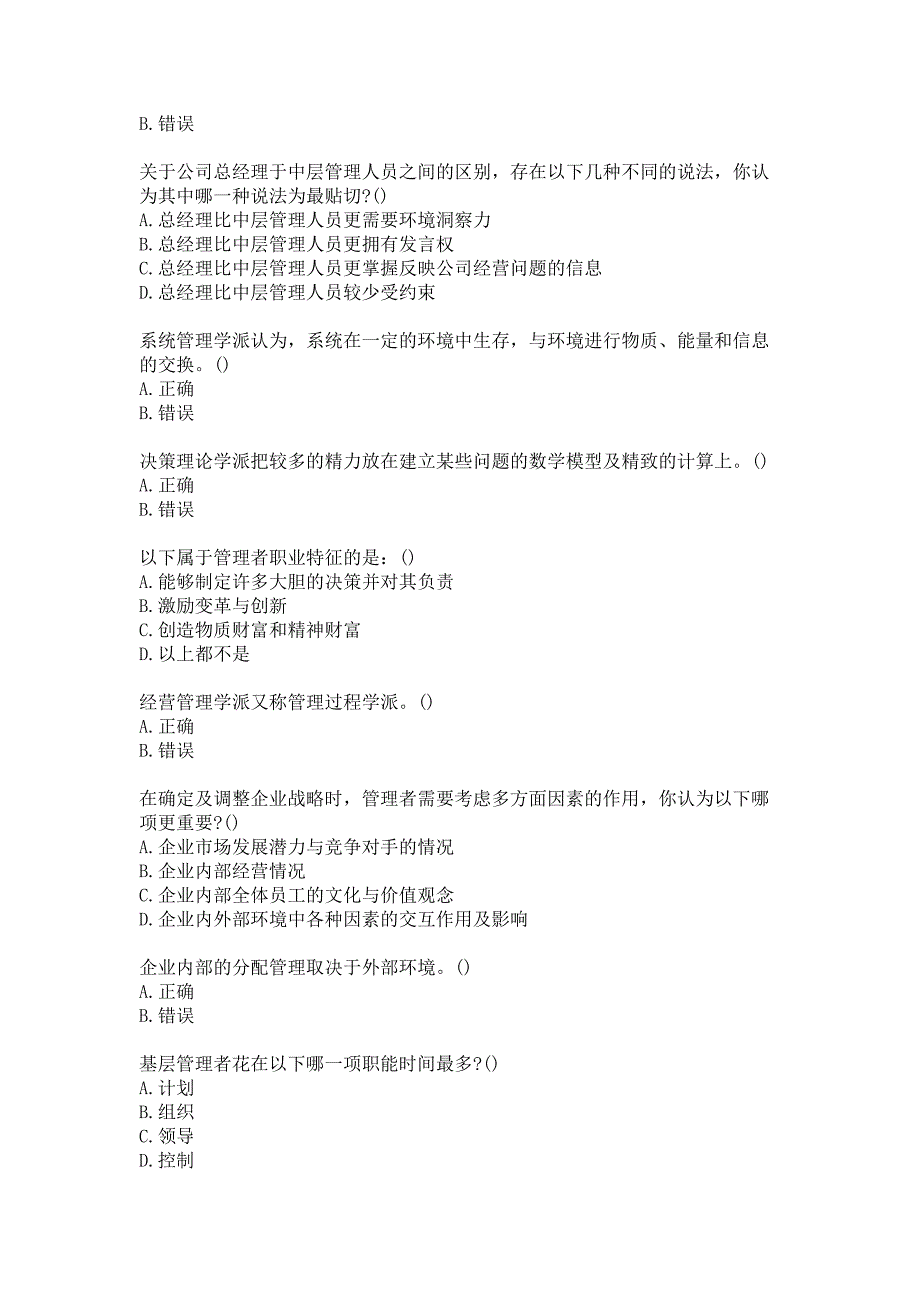 21春天大《管理学》在线作业一答案_第3页