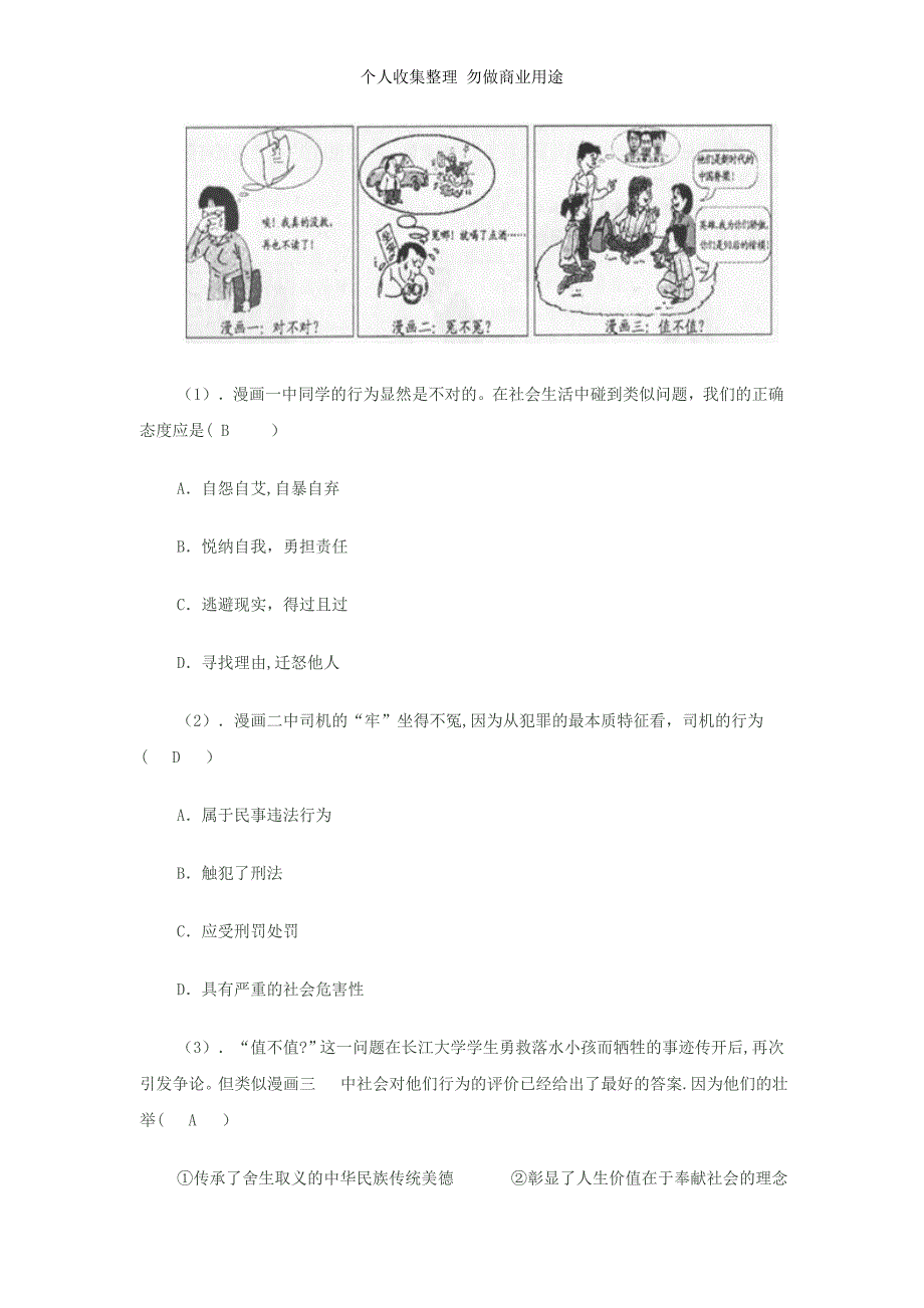 思想品德：第八课《投身于精神文明建设》同步作业_第2页