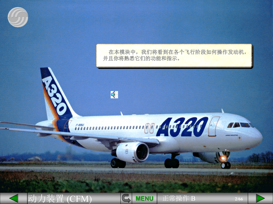 空中客车A320系列飞机：u70n204动力装置正常操作B_第2页