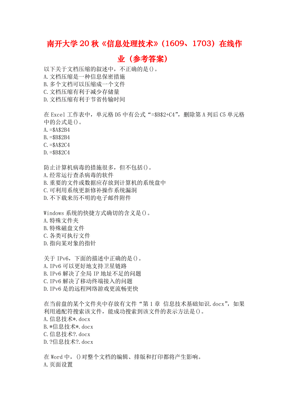 南开大学20秋《信息处理技术》（1609、1703）在线作业（参考答案）_第1页