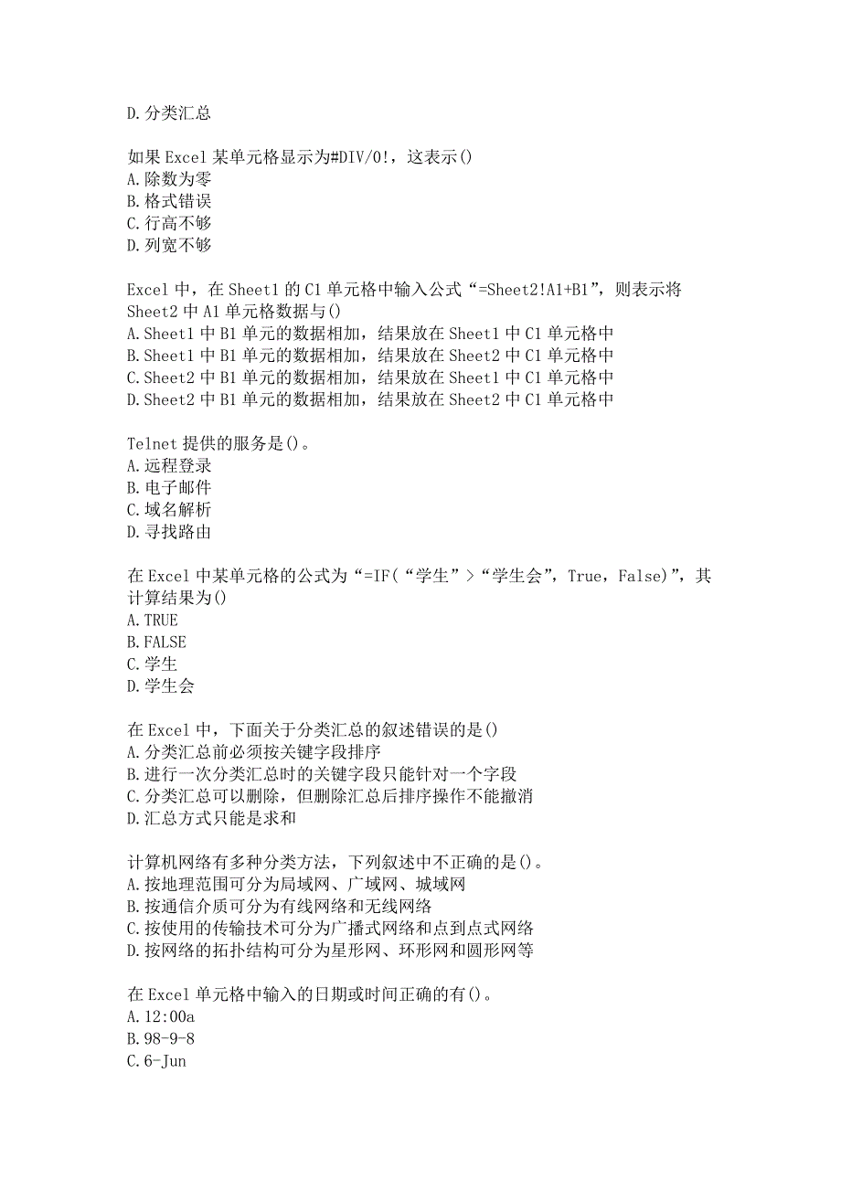 南开大学20秋《信息处理技术》（1609、1703）在线作业（参考答案）_第3页