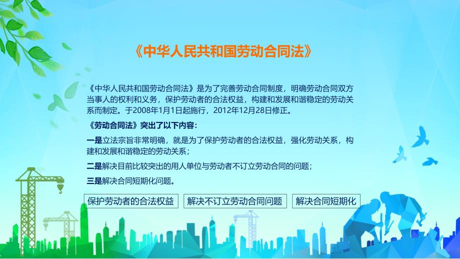 劳动合同法重点解读劳务合同劳动法律知识科普PPT课程资料_第2页