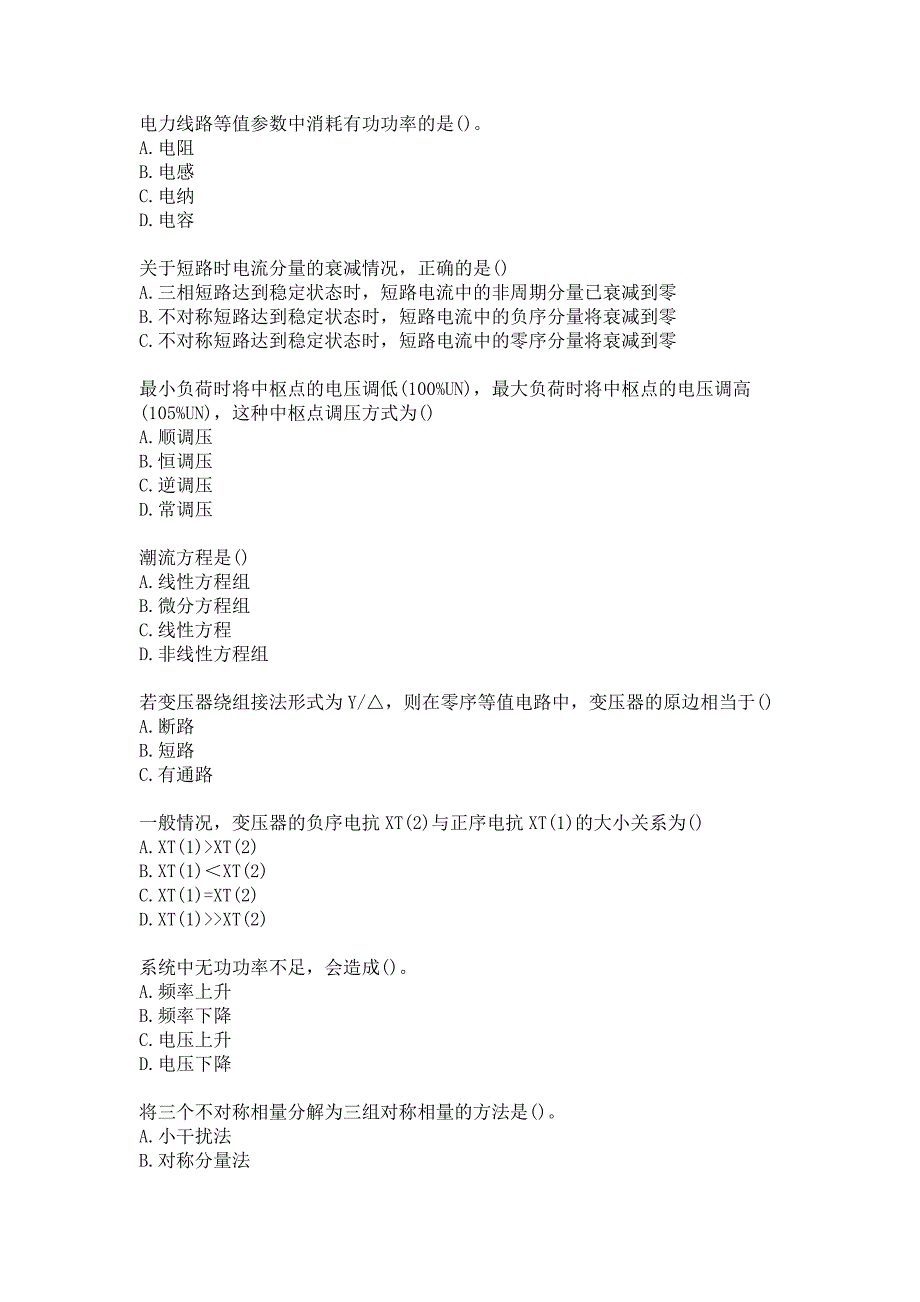 西安交通大学20秋《电力系统分析Ⅰ》在线作业答案_第3页