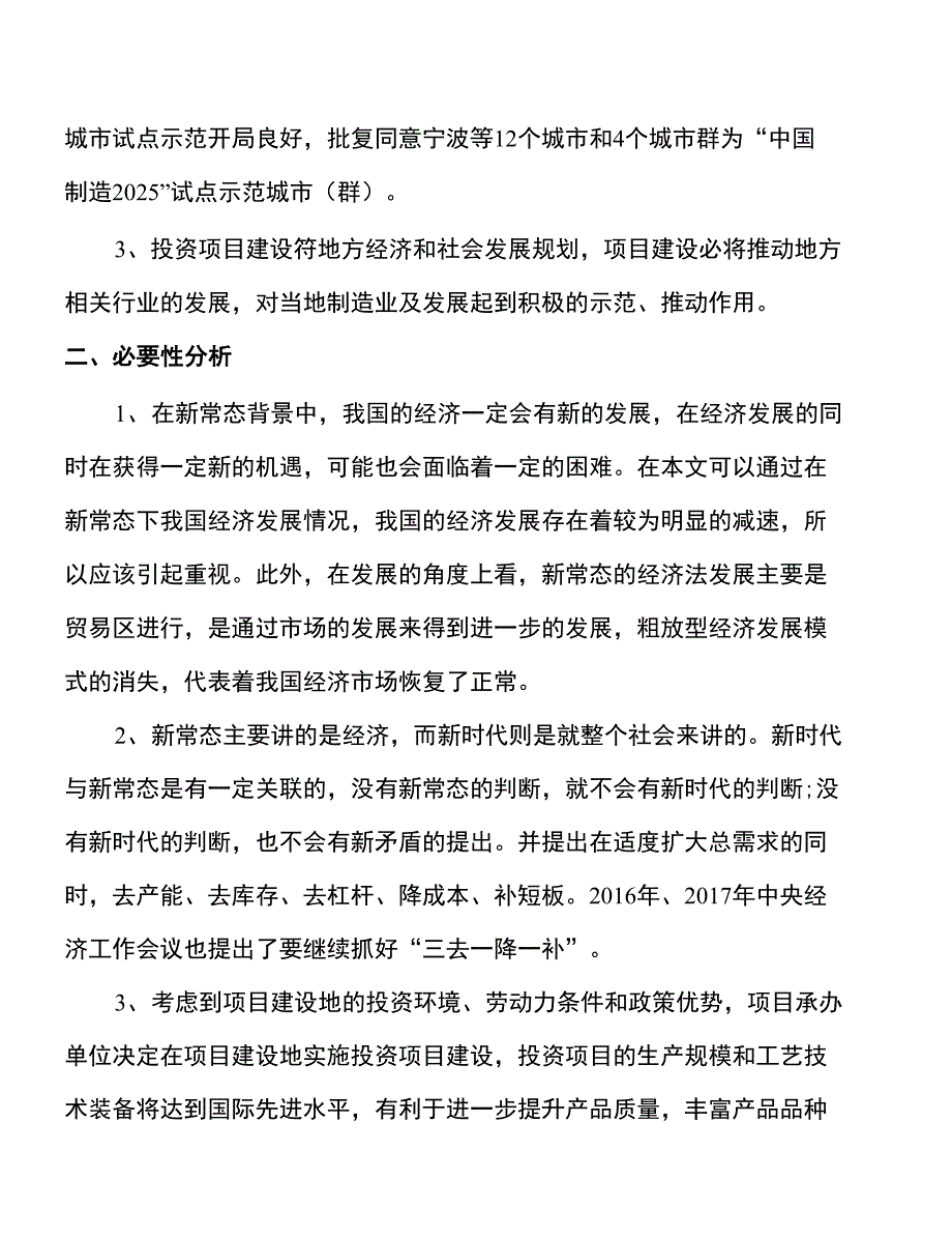 年产xxx防污染洗井液项目建议书_第3页