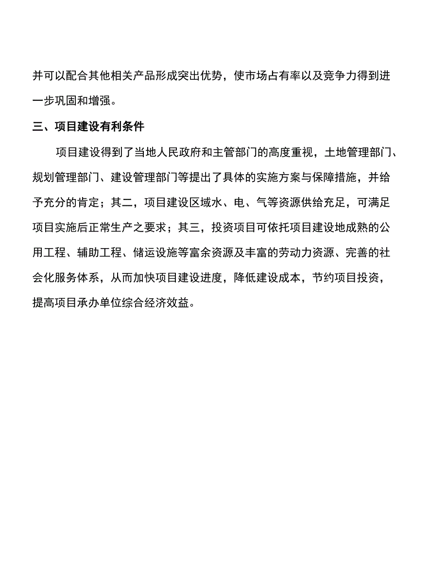 年产xxx防污染洗井液项目建议书_第4页