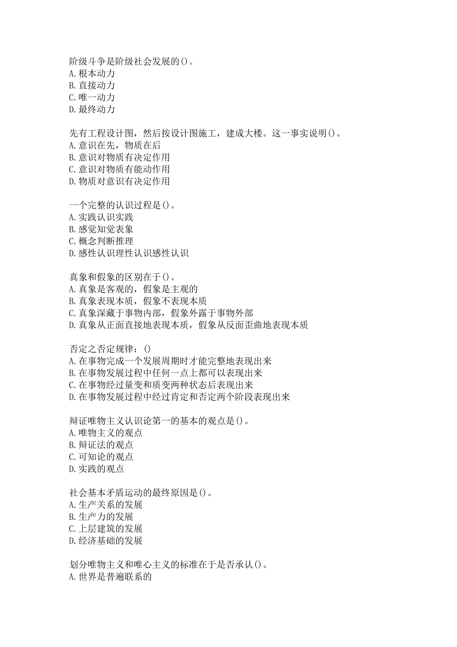 21春南开大学《马克思主义哲学原理》在线作业参考答案_第2页