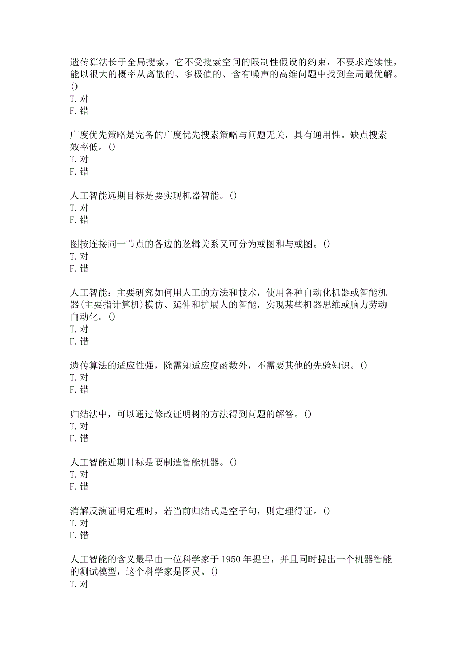 答案-华中师大《人工智能》20秋在线作业_第4页