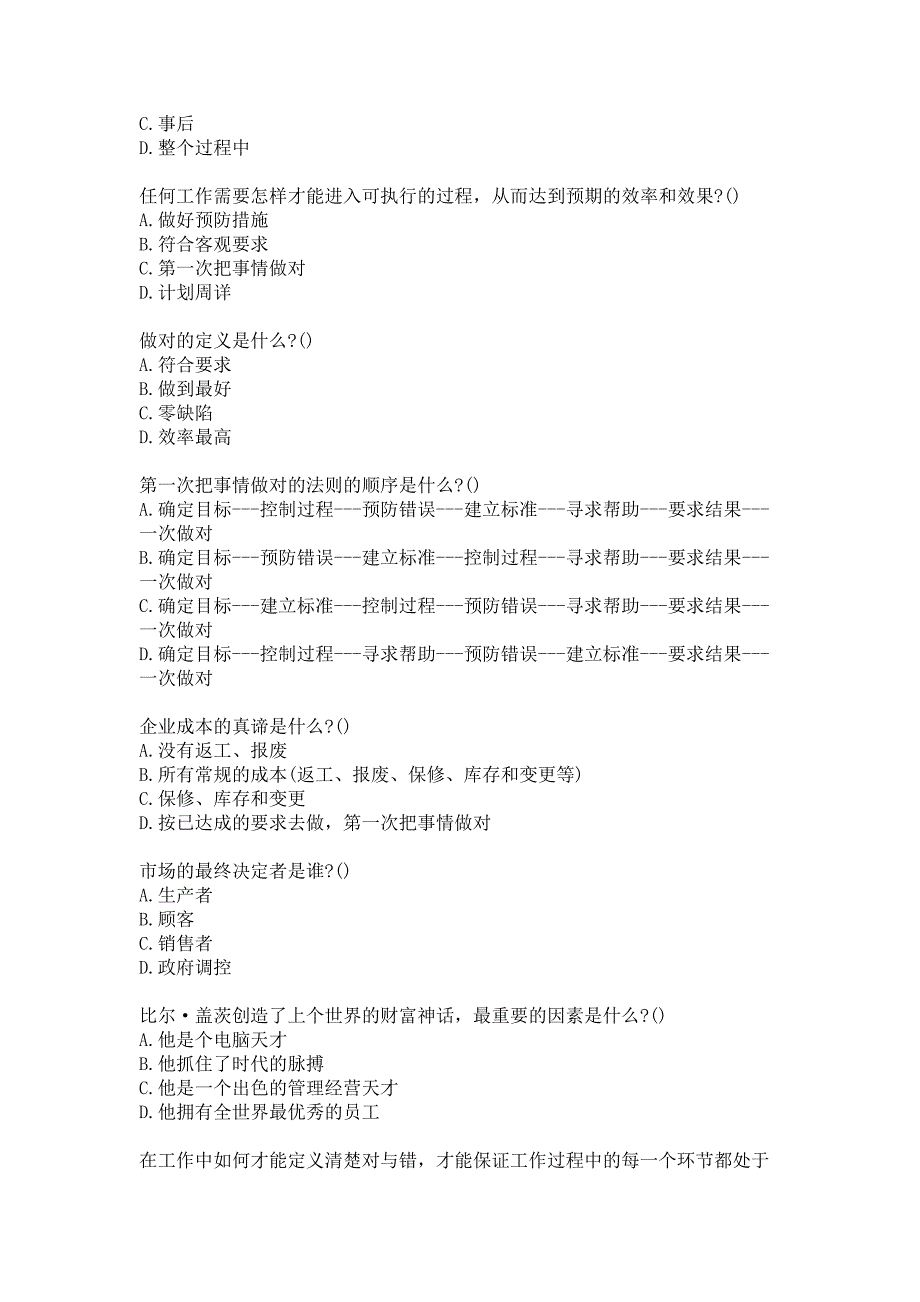 21春南开大学《第一次把事情做对(麦课)》在线作业-1参考答案_第2页