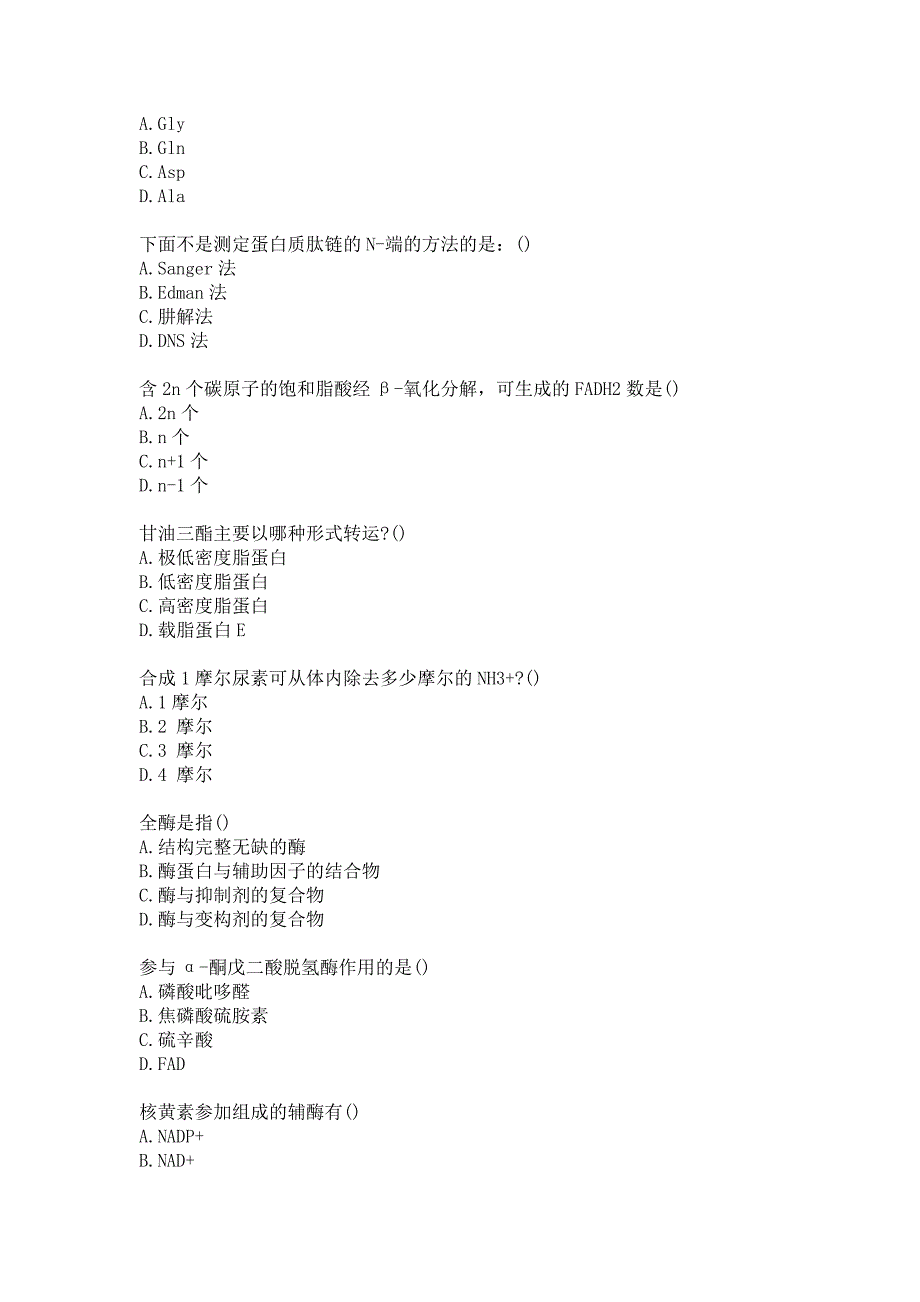 21春南开大学《生物化学》在线作业-1参考答案_第3页