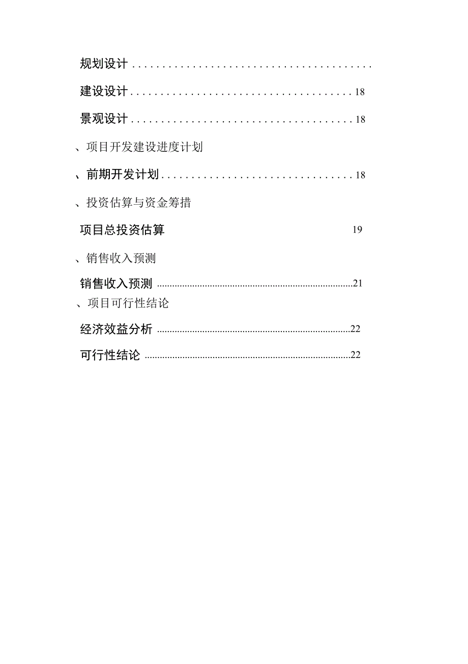 收购东进置业和朝阳大厦项目立项申报建议书_第3页