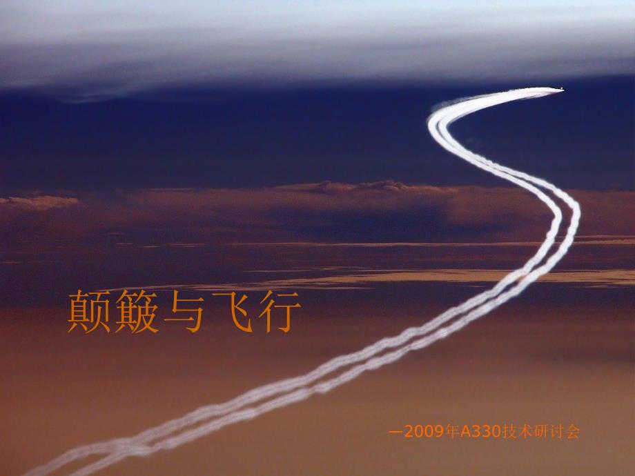 A330飞机研讨课件：颠簸与飞行_第2页