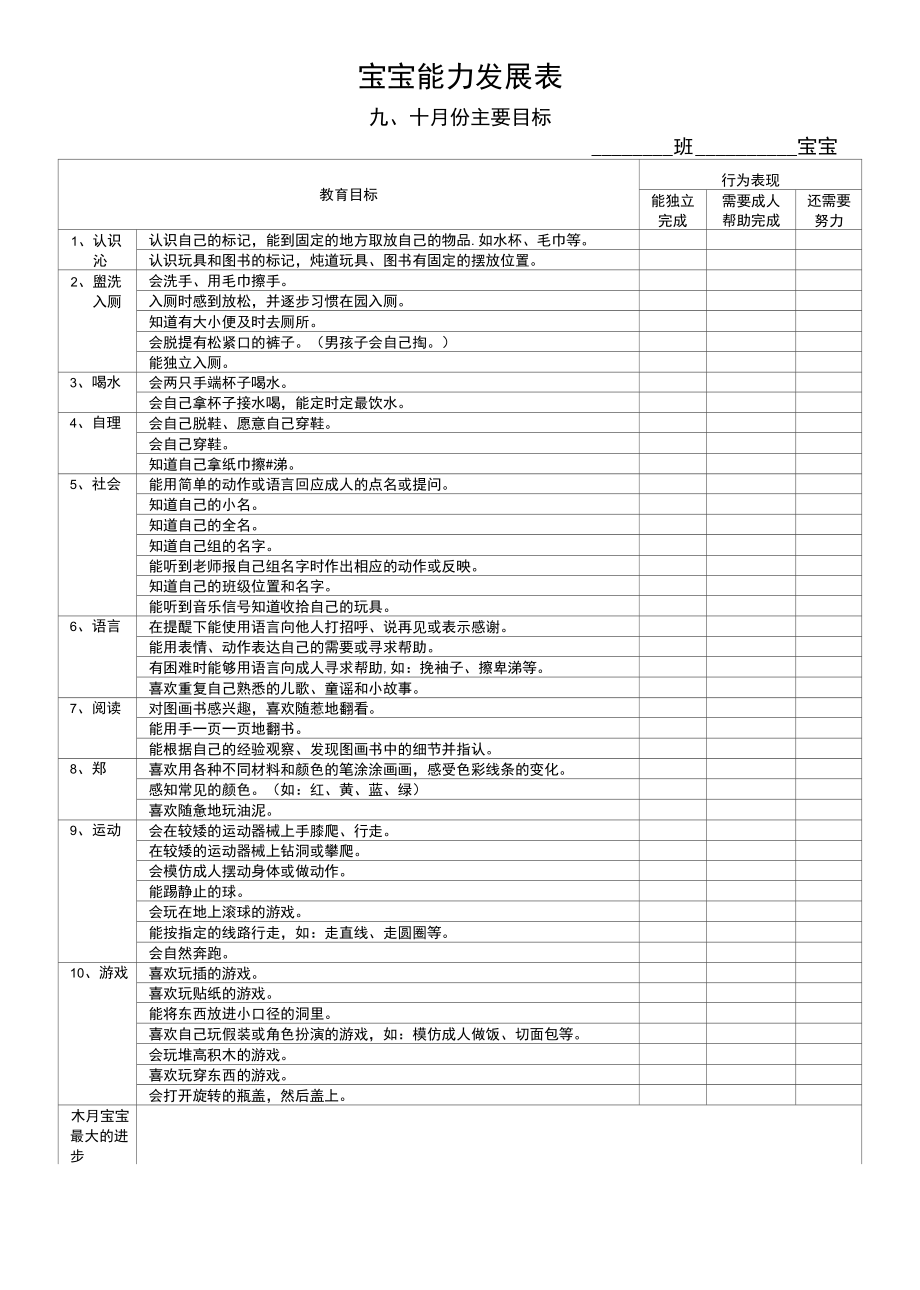 宝宝能力发展表9、10_第1页