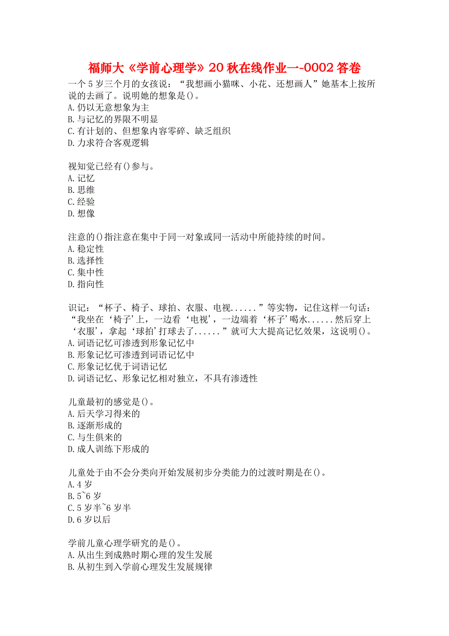 福师大《学前心理学》20秋在线作业一-0002答卷_第1页