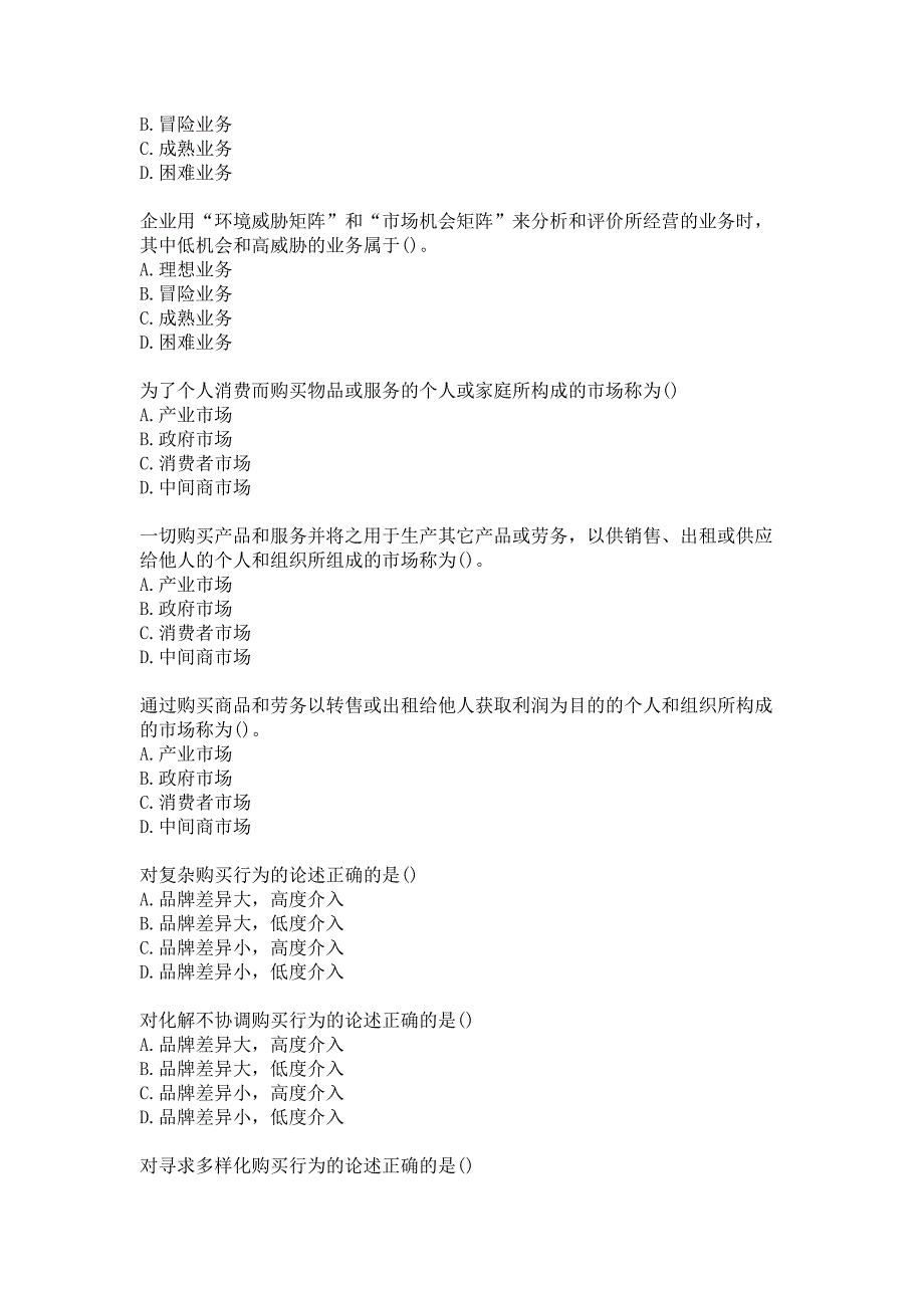 21春北京中医药大学《市场营销》平时作业4答案_第4页