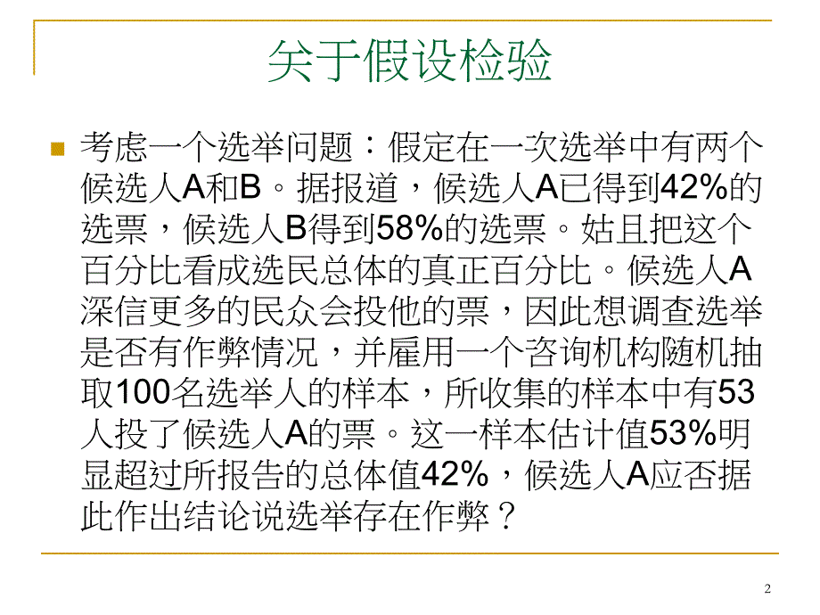 计量经济学导论：ch04 多元回归分析：推断_第2页