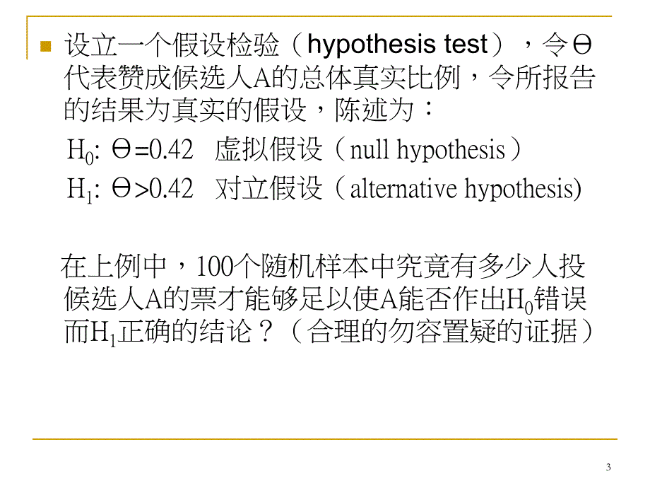 计量经济学导论：ch04 多元回归分析：推断_第3页