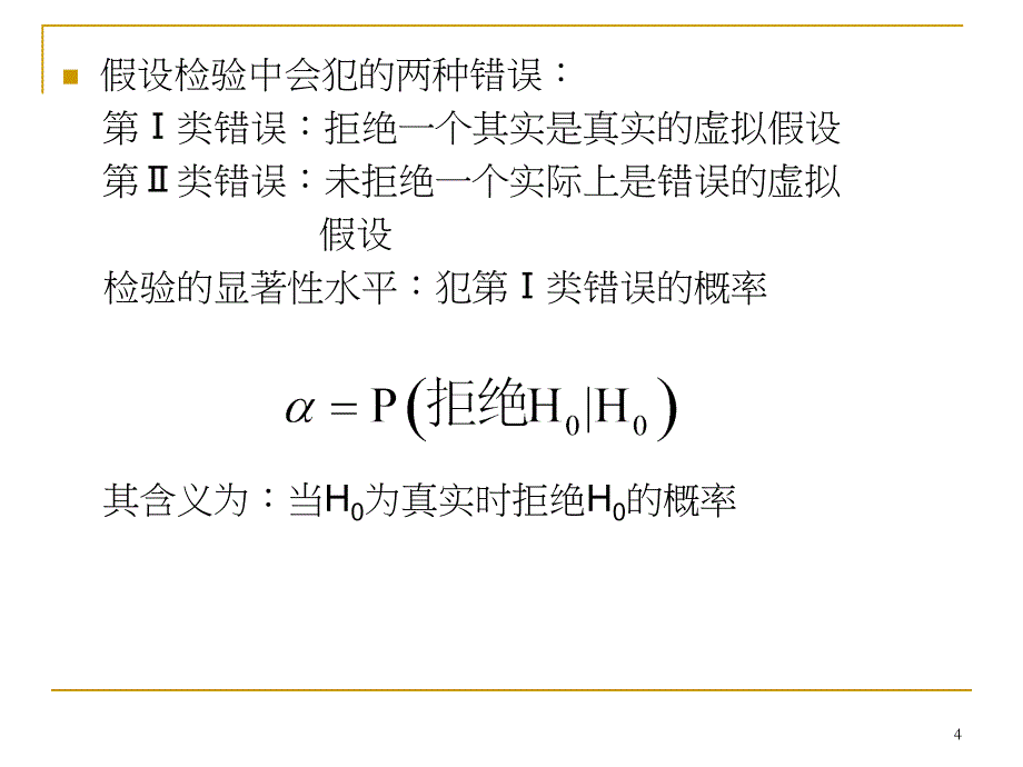 计量经济学导论：ch04 多元回归分析：推断_第4页