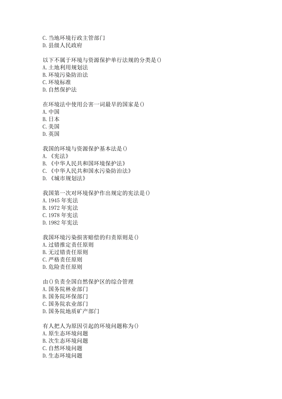 21春南开大学《环境法》在线作业-4参考答案_第2页