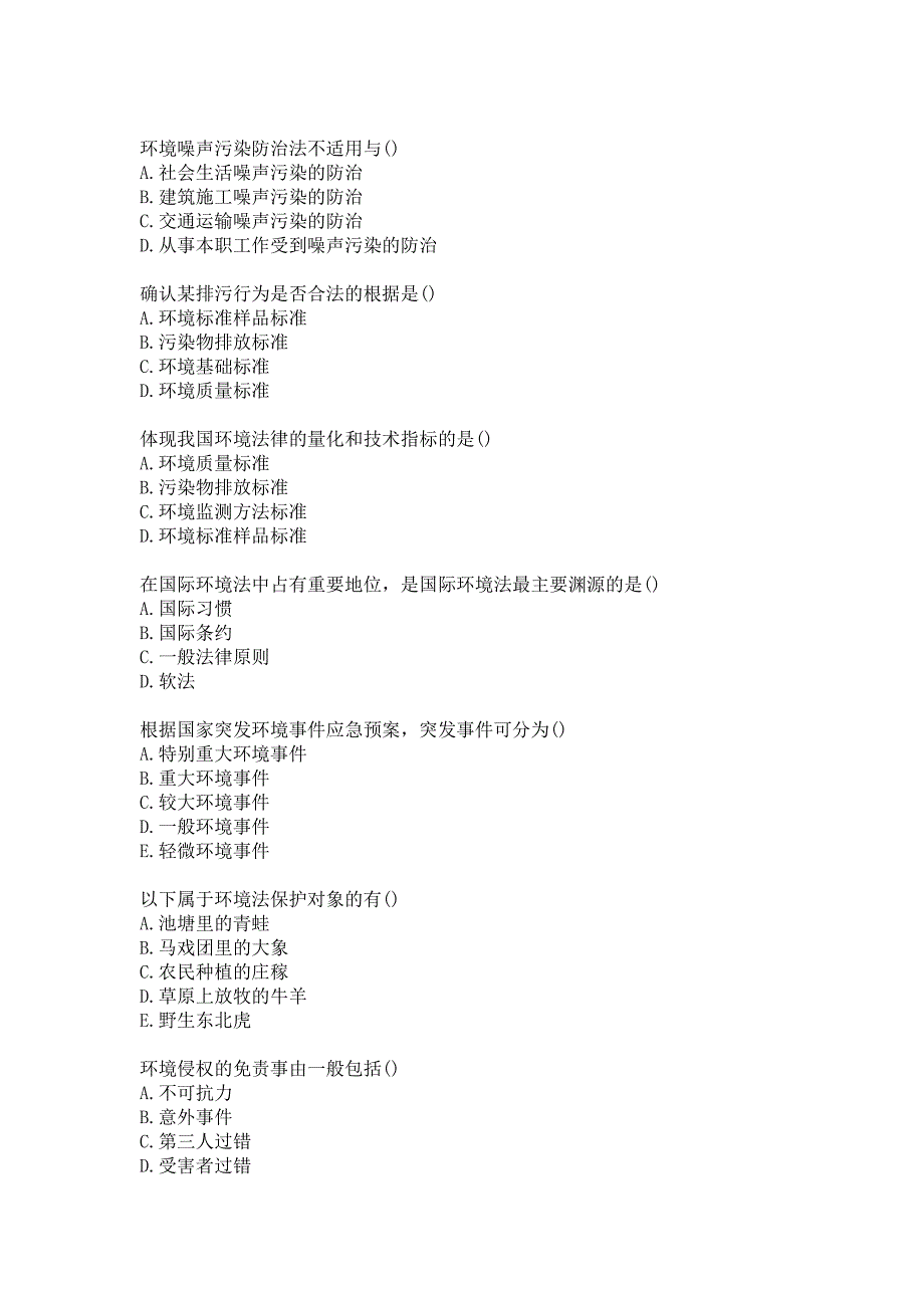 21春南开大学《环境法》在线作业-4参考答案_第4页