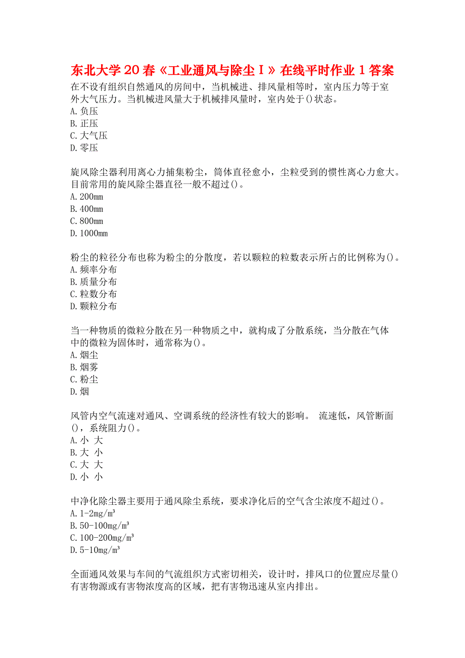 东北大学20春《工业通风与除尘Ⅰ》在线平时作业1答案_第1页