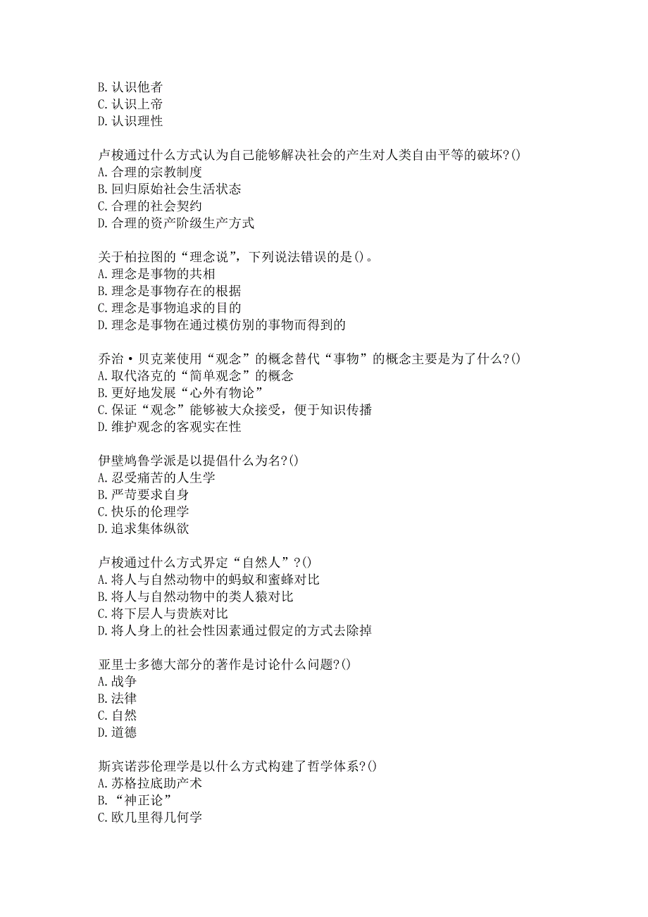 21春南开大学《西方哲学智慧（尔雅）》(1703)在线作业参考答案_第2页