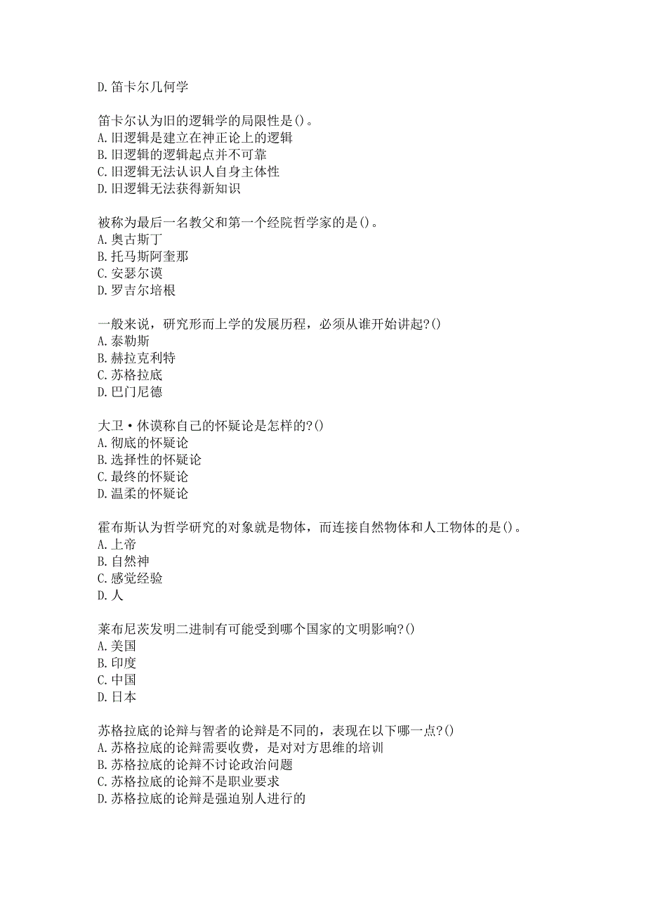 21春南开大学《西方哲学智慧（尔雅）》(1703)在线作业参考答案_第3页