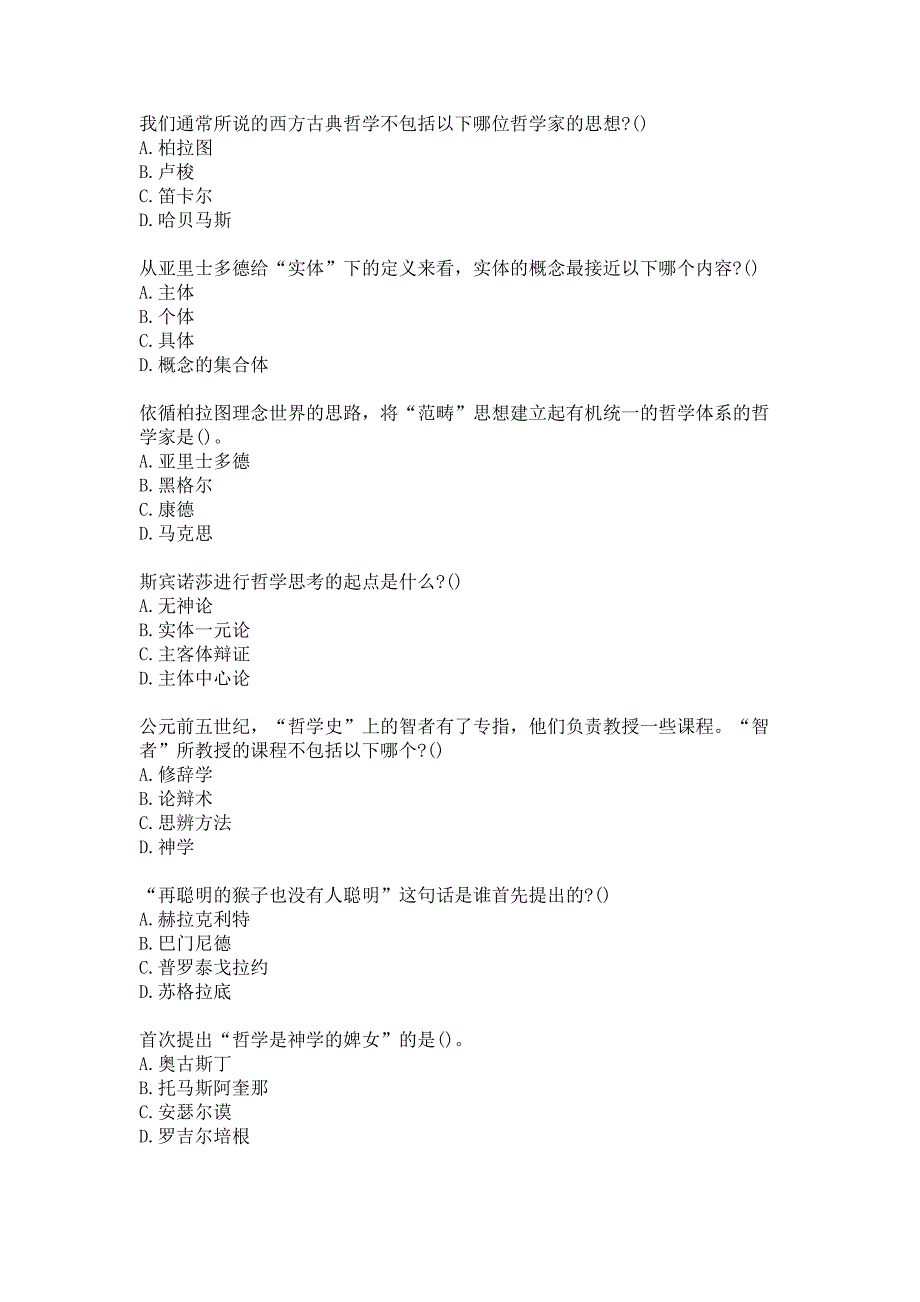 21春南开大学《西方哲学智慧（尔雅）》(1703)在线作业参考答案_第4页