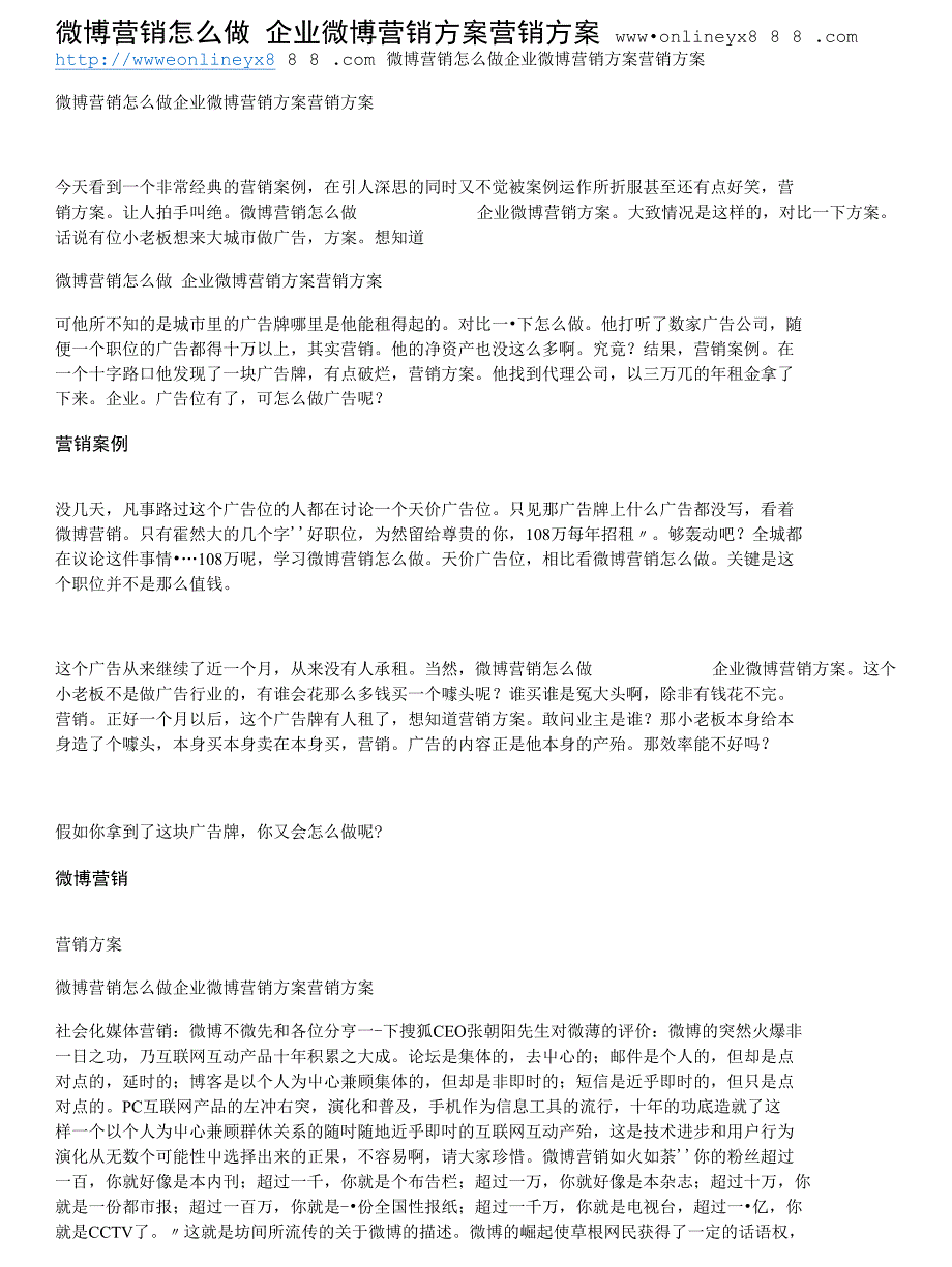 微博营销怎么做企业微博营销方案营销方案_第1页