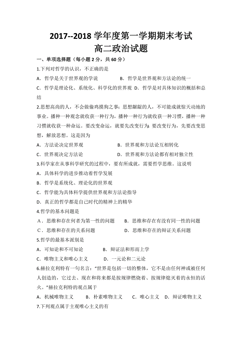 黑龙江省哈尔滨市阿城区朝鲜族中学学年高二上学期期末考试政治试卷_第1页