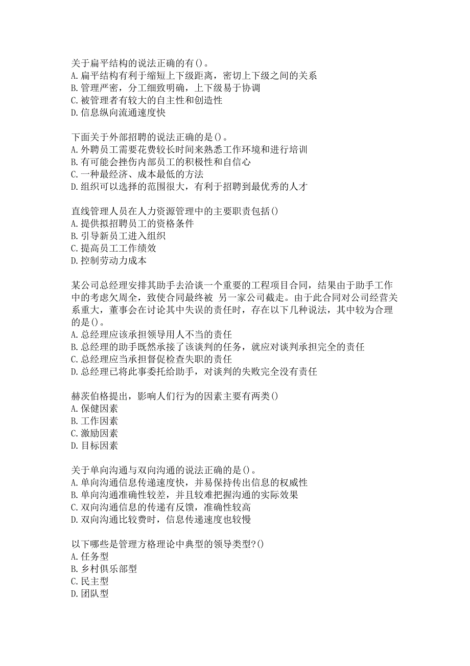 《主干课1-管理学》南开2020秋主干课考试答案_第3页