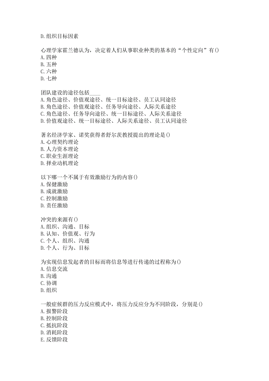 21春南开大学《组织行为学》在线作业参考答案_第3页