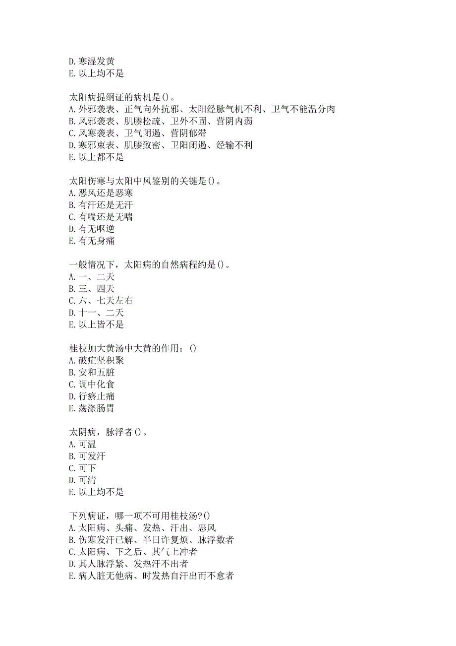 21春北京中医药大学《伤寒论B》平时作业1答案_第4页