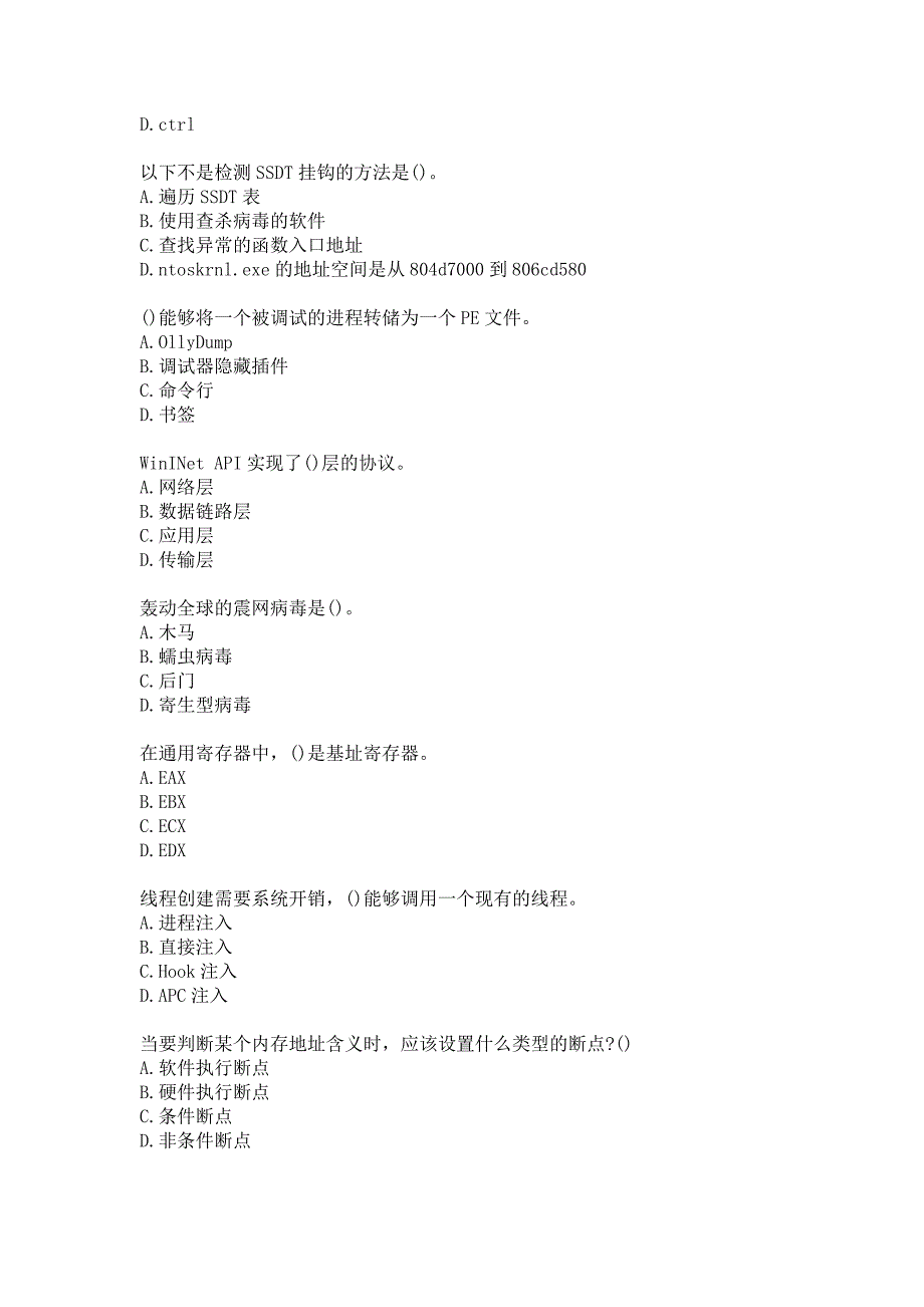 21春南开大学《计算机病毒分析》在线作业-1参考答案_第3页