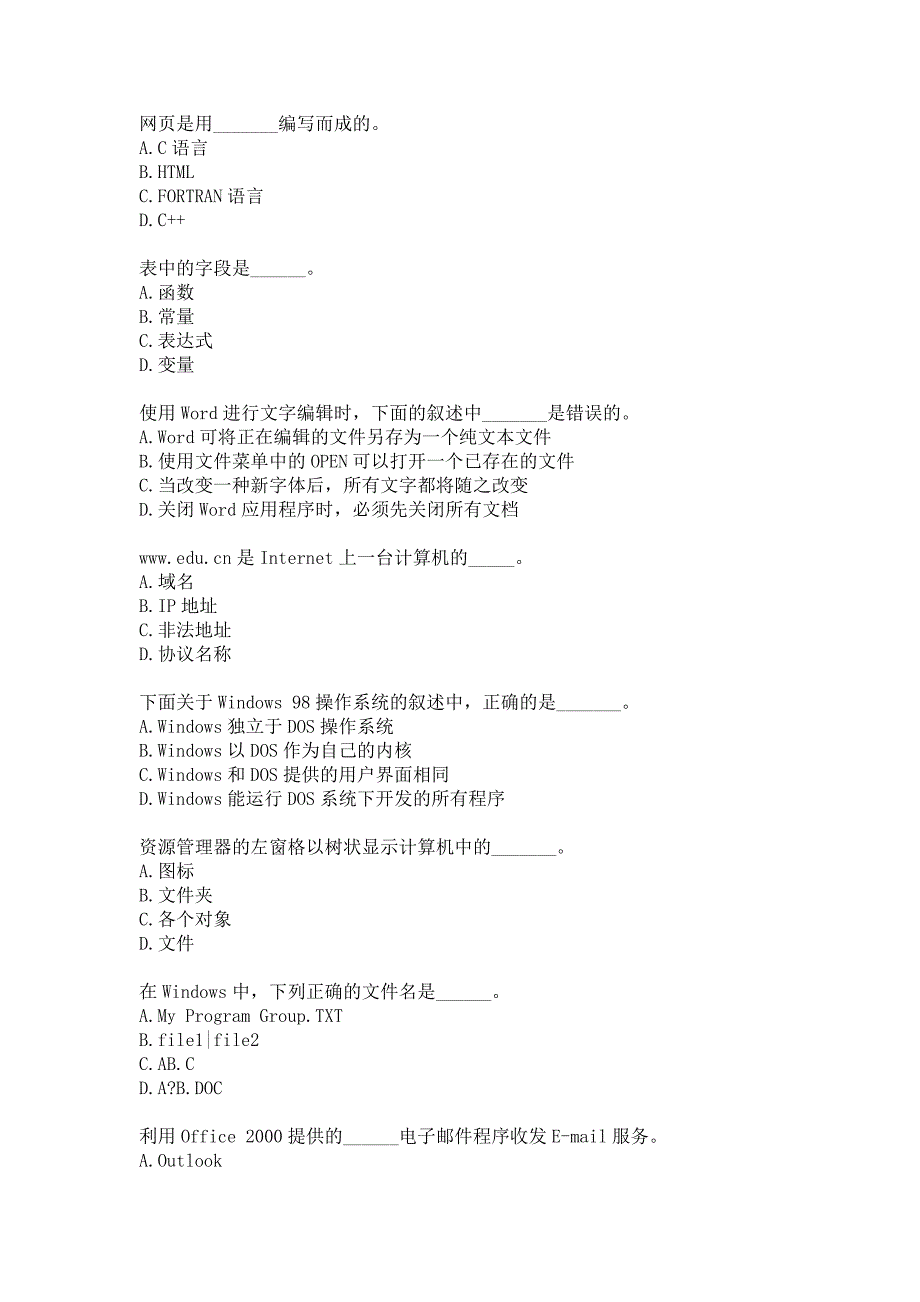 21春北交《计算机文化基础》在线作业二参考答案_第2页