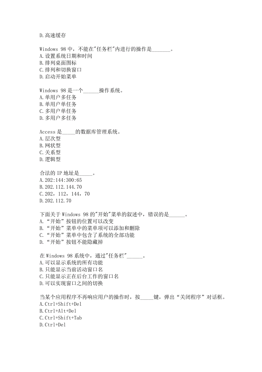 21春北交《计算机文化基础》在线作业二参考答案_第4页