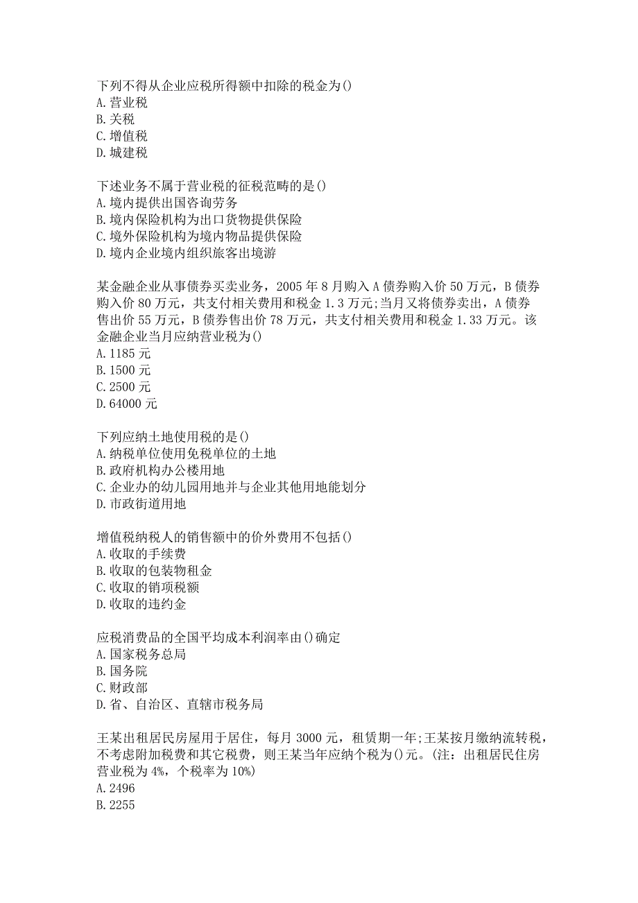 21春南开大学《税收理论与实务》在线作业参考答案_第3页