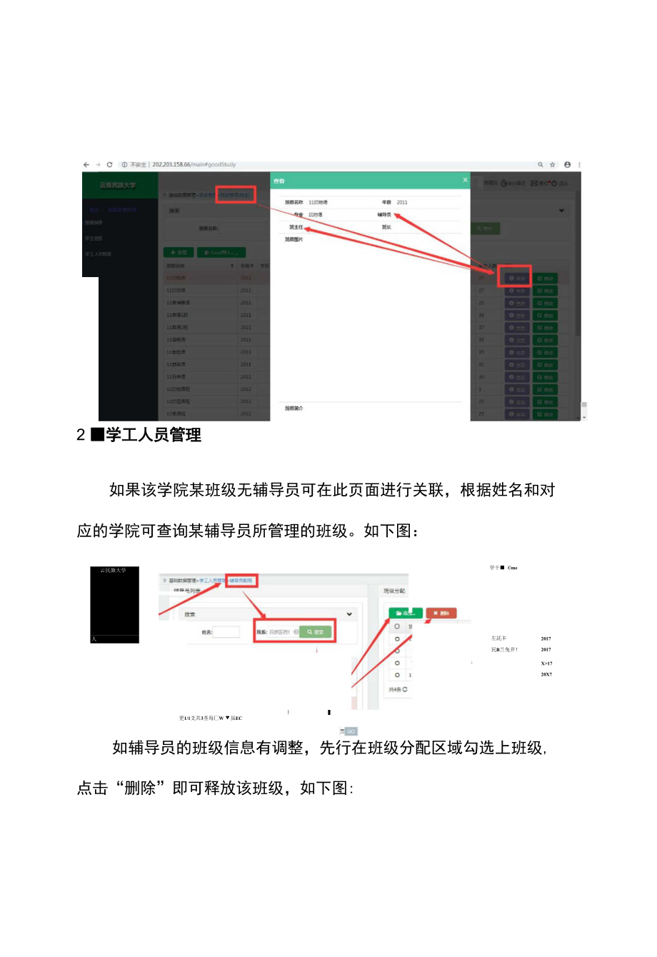 学院班级管理操作方法_第4页