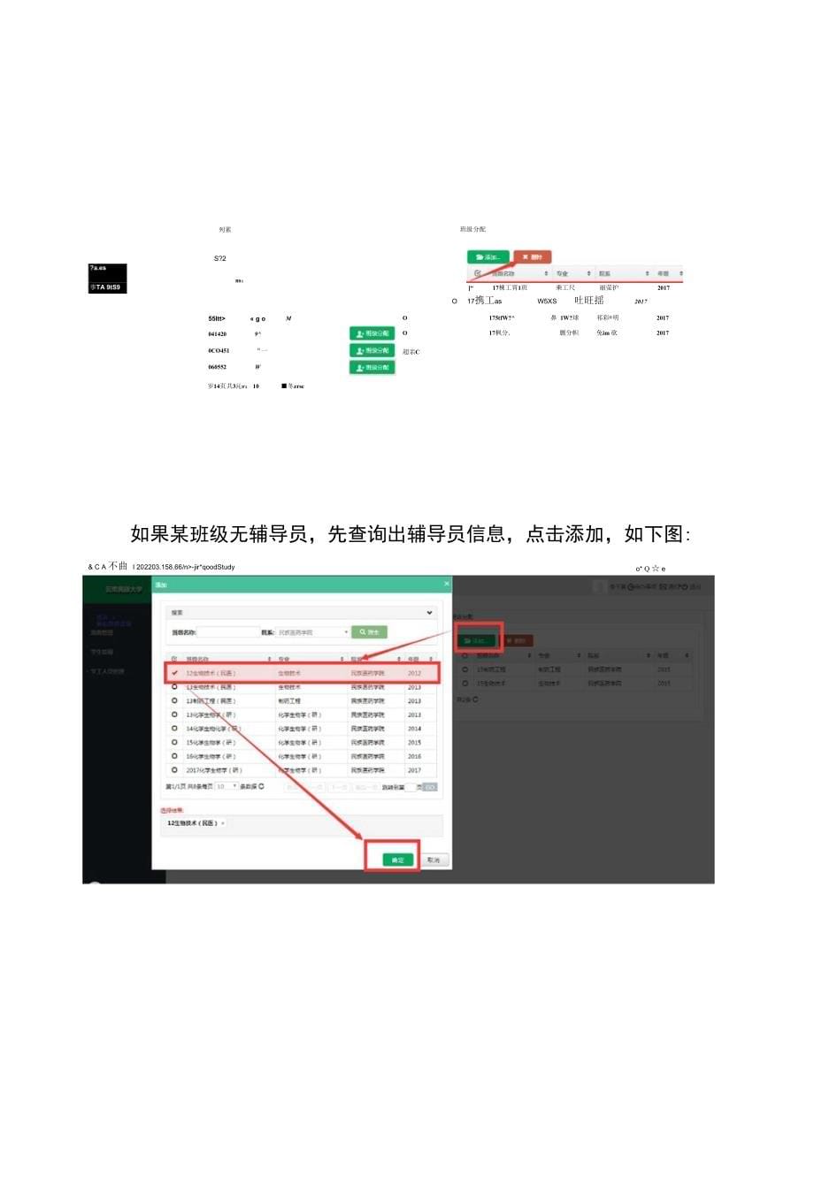 学院班级管理操作方法_第5页