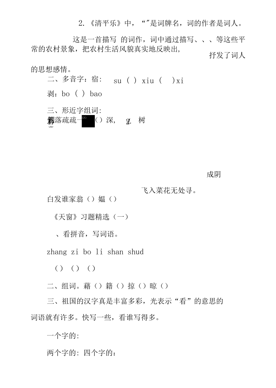 四年级下册语文1—4课练习题.doc_第2页