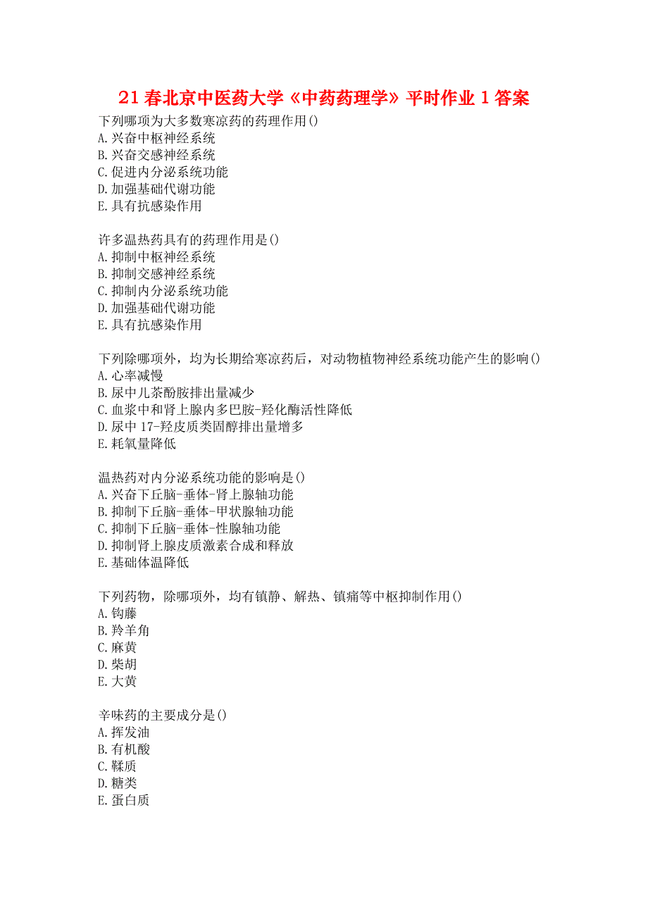 21春北京中医药大学《中药药理学》平时作业1答案_第1页