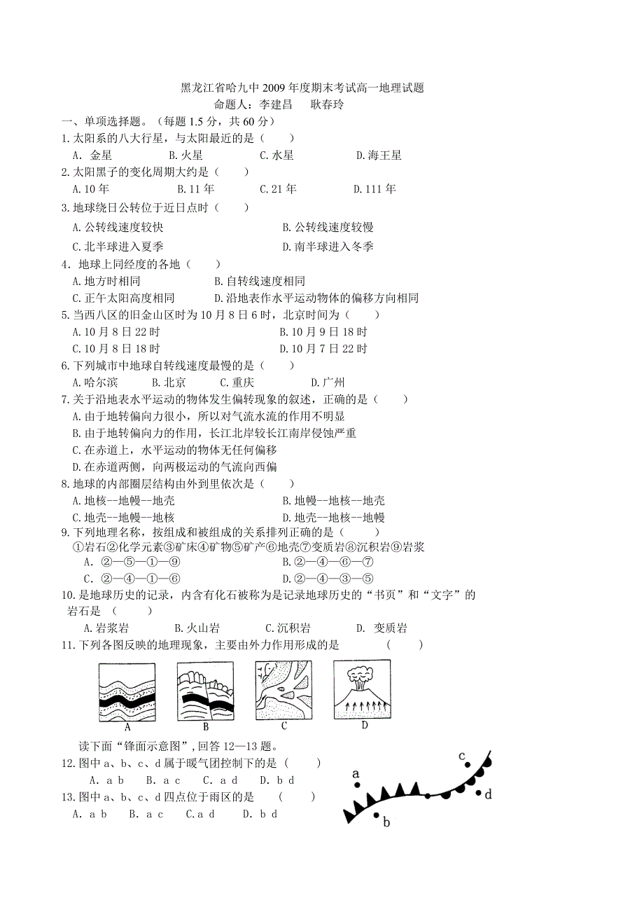 黑龙江省哈九中高一年级地理学科期末试卷_第1页