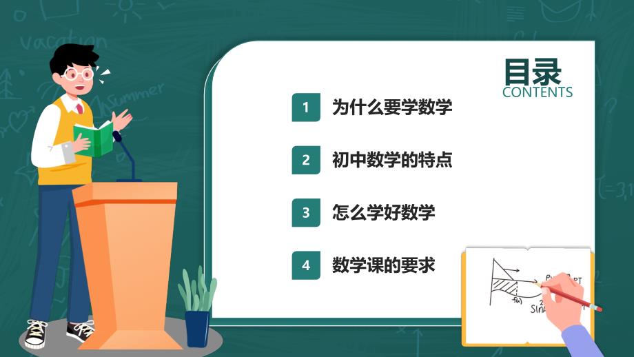 绿色卡通简约风初中数学第一课教学学习PPT专题模板_第2页