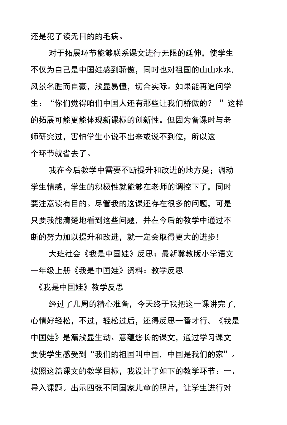 大班社会《我是中国娃》反思_第2页